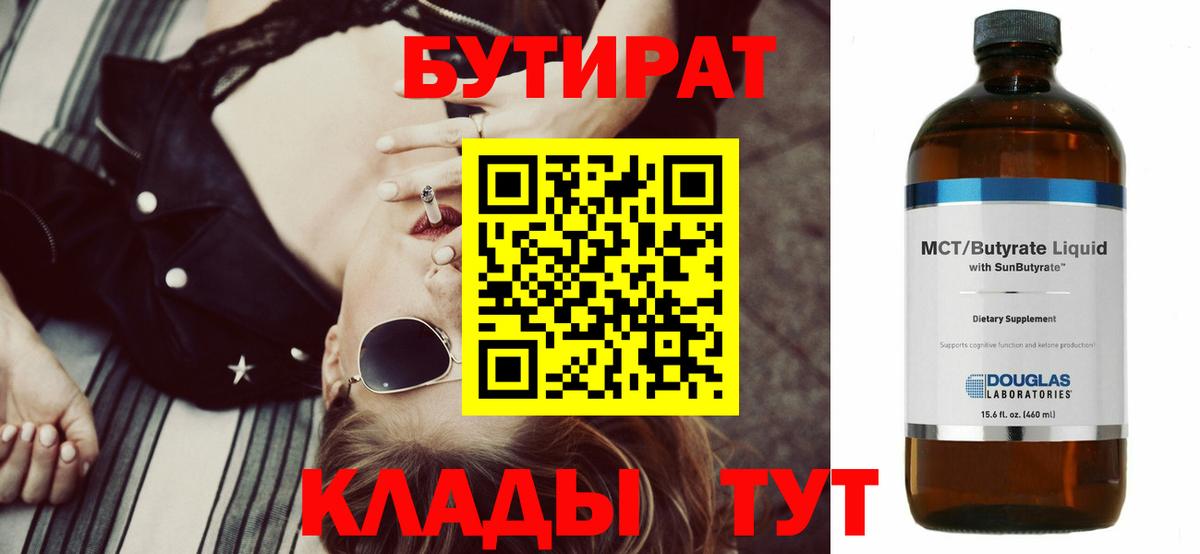 БУТИРАТ BDO Кириши