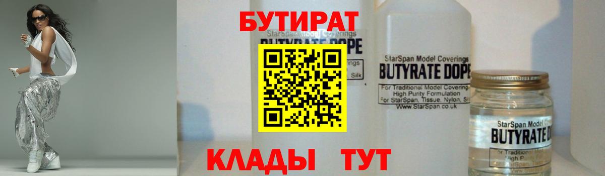 Кириши  Бутират 1.4BDO  Бутират  Вход с VPN 
