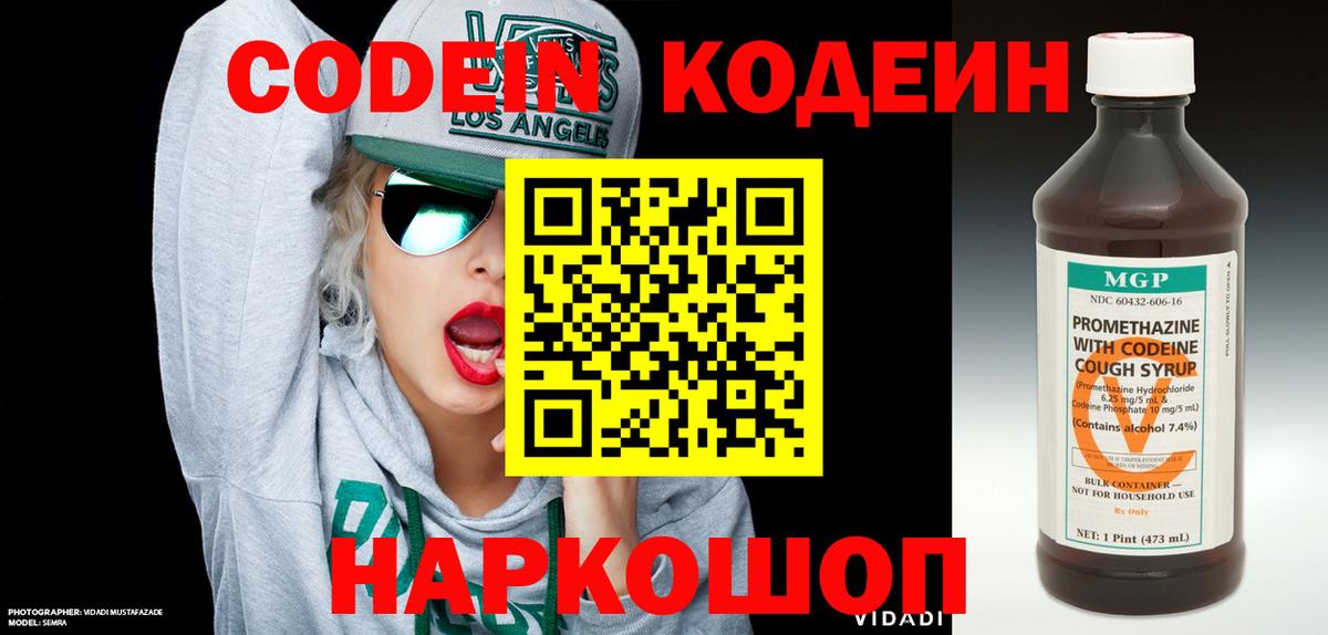 Кириши  Codein Purple Drank  Вход с VPN  Кодеиновый сироп Lean Purple Drank 